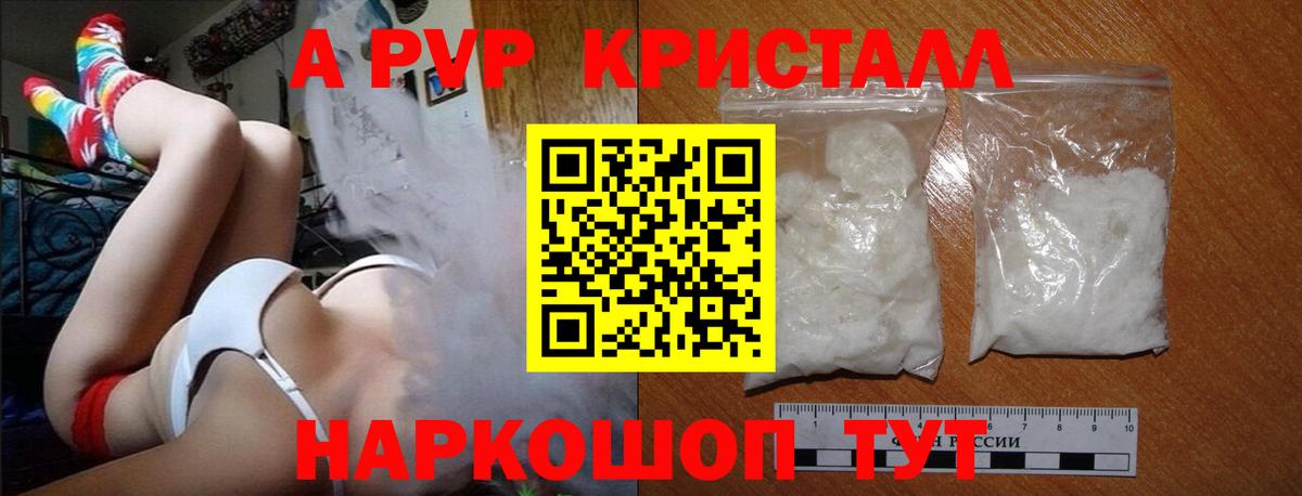 Светлоград  наркотики  Вход с VPN  A-PVP кристаллы  Alpha PVP крисы CK  APVP СК 