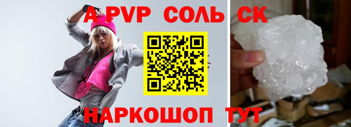 A PVP кристаллы Светлоград