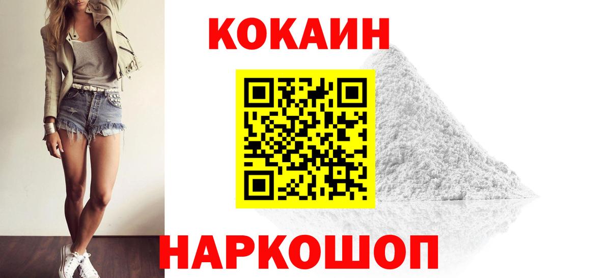 Кокаин Колумбийский Светлоград