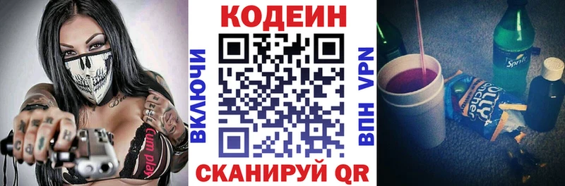 Кодеин напиток Lean (лин) Светлоград