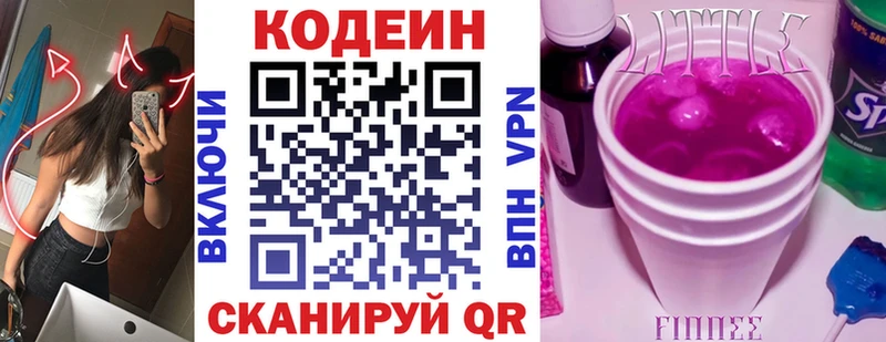 что такое наркотик Светлоград Кодеин напиток Lean (лин)
