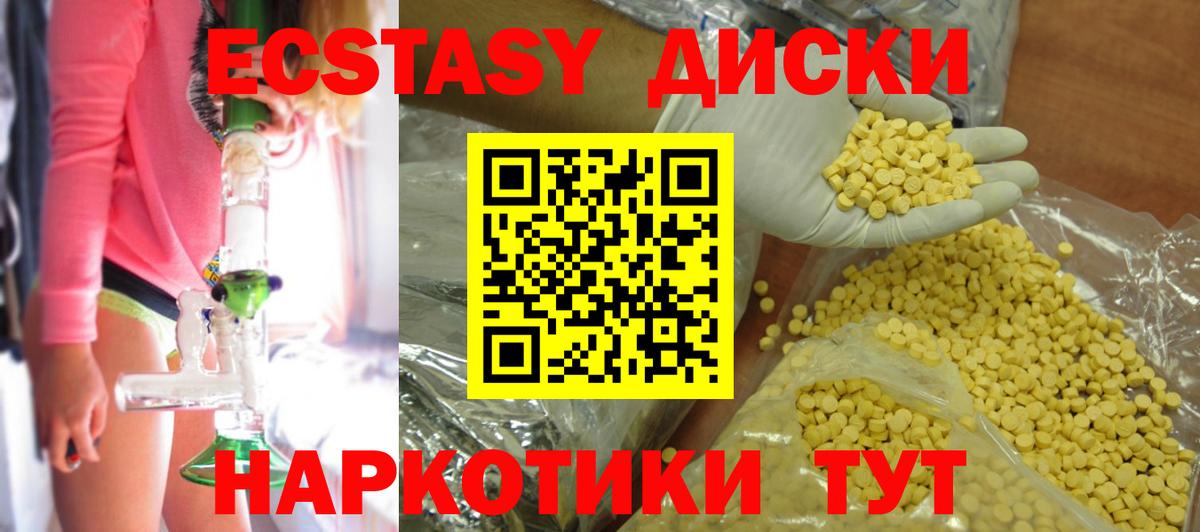 Экстази 280 MDMA Светлоград