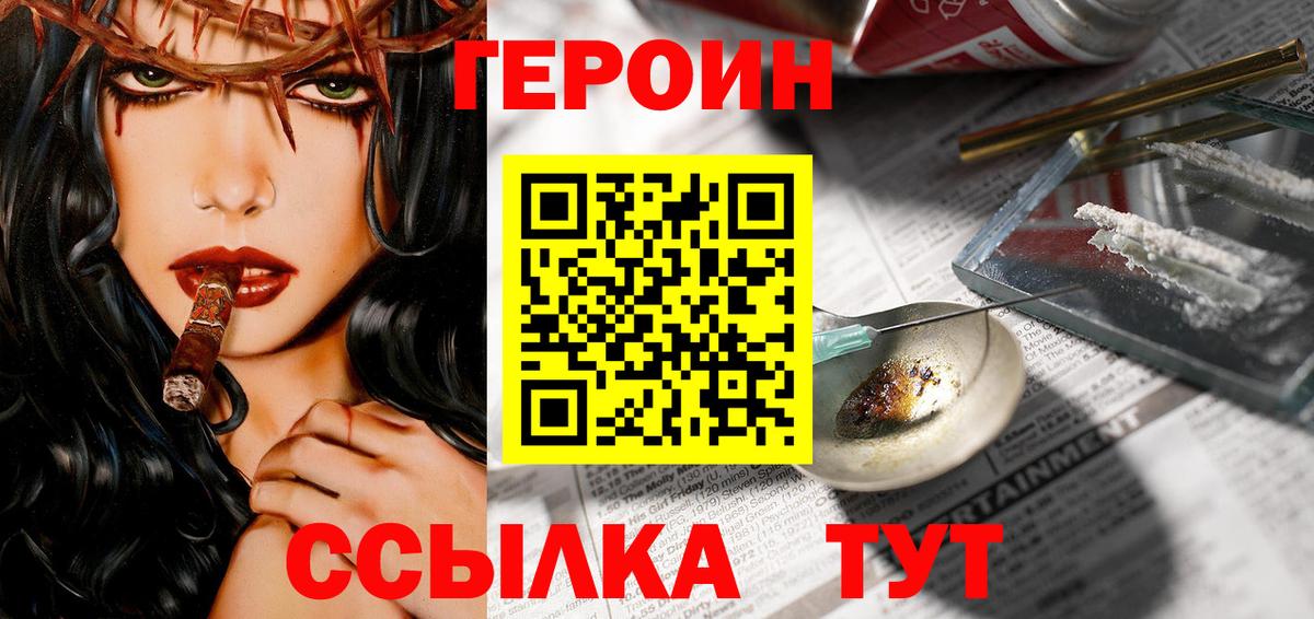 Героин белый  Вход с VPN  Светлоград 