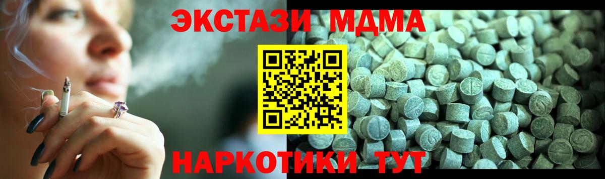 МДМА кристаллы Светлоград