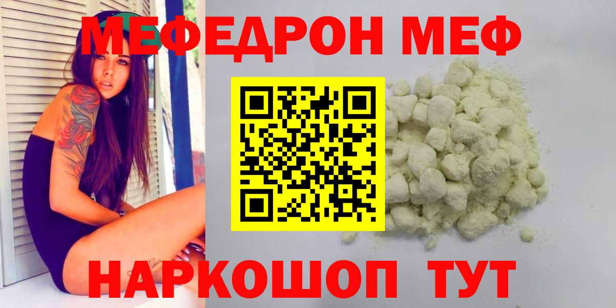 Мефедрон кристаллы Светлоград