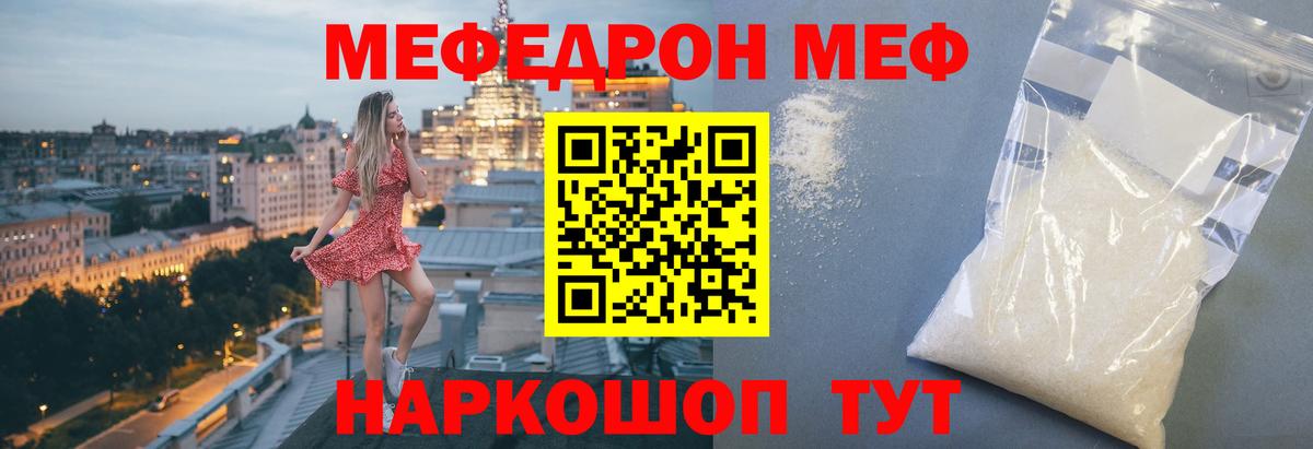 Меф мука  МЯУ-МЯУ mephedrone  Вход с VPN  Светлоград 