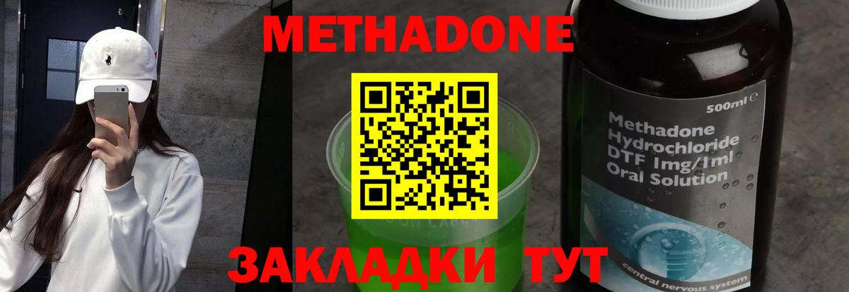 Светлоград  Метадон methadone  Вход с VPN 