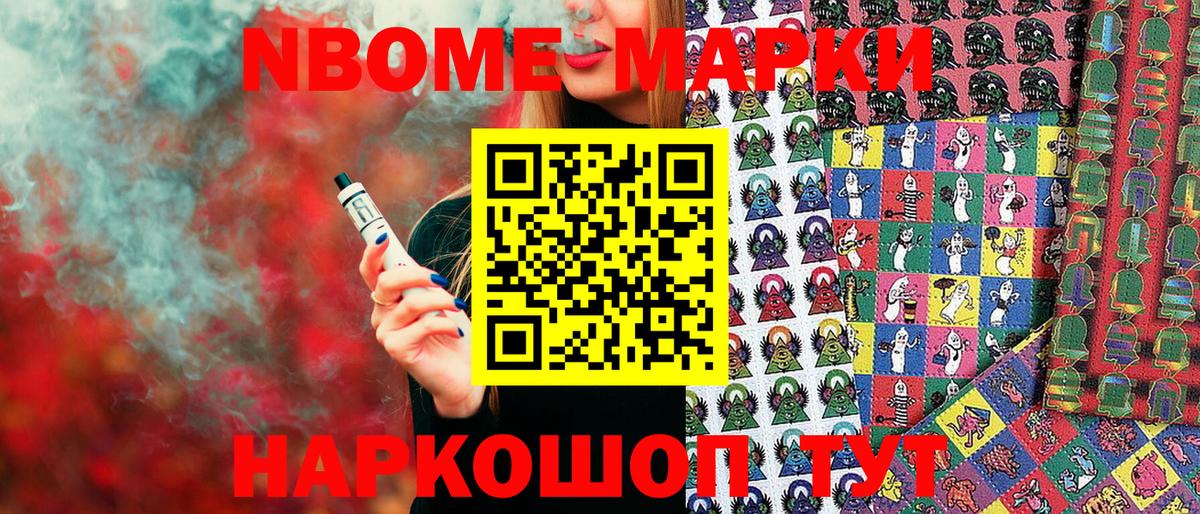 Светлоград  Марки N-bome 1,8мг  Вход с VPN  Марки N-bome 1,8мг 